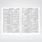 Sahih Bukhari Urdu Gold Edition Complete 8 Volume Set | Arabic with Urdu Translation & Commentary