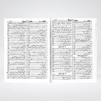Sahih Bukhari Urdu Gold Edition Complete 8 Volume Set | Arabic with Urdu Translation & Commentary
