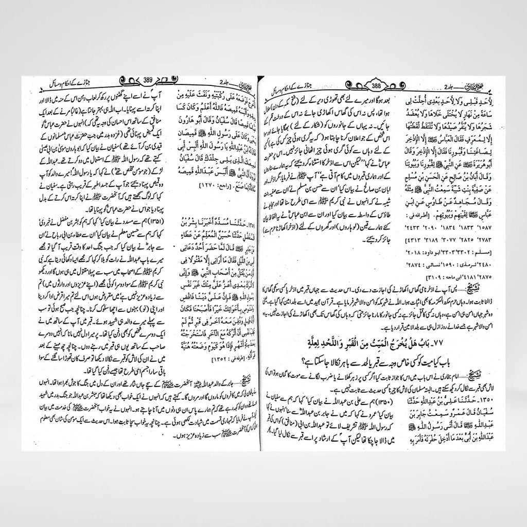 Sahih Bukhari Urdu Gold Edition Complete 8 Volume Set | Arabic with Urdu Translation & Commentary