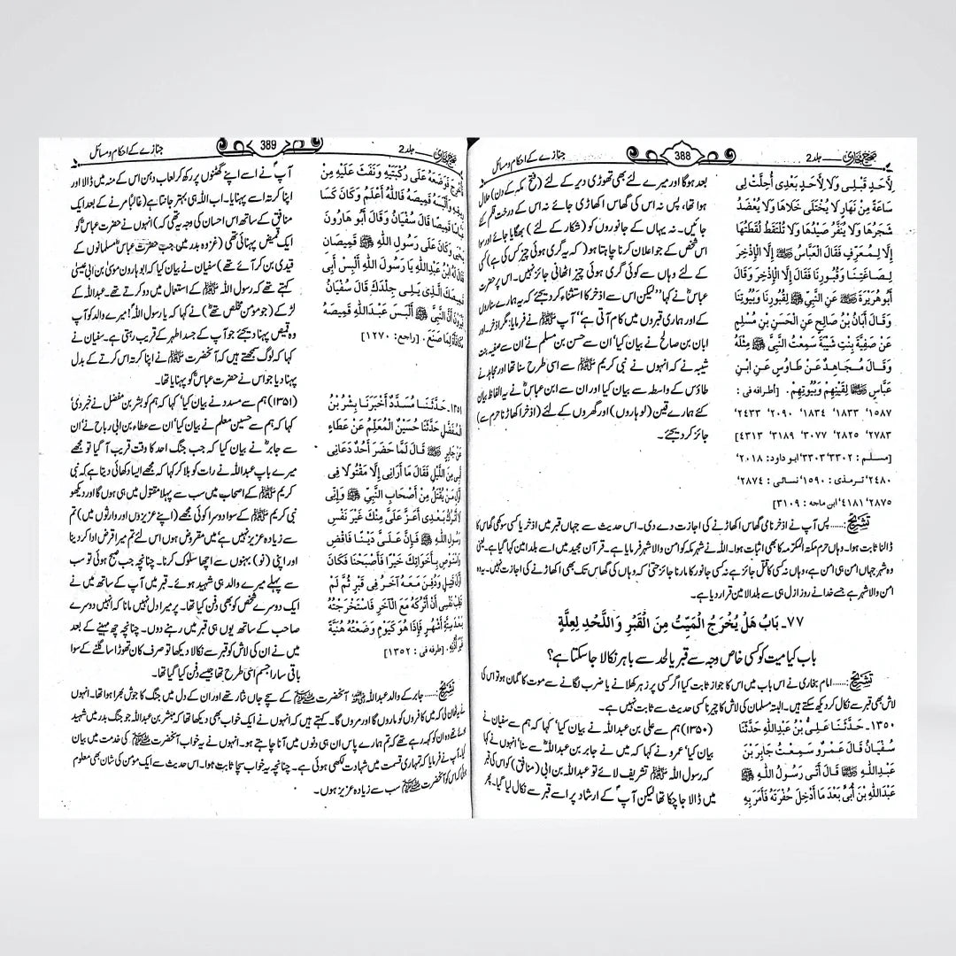 Sahih Bukhari Urdu Gold Edition Complete 8 Volume Set | Arabic with Urdu Translation & Commentary
