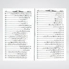 Sayedina Hassan Bin Ali Urdu: Biography by Dr Ali Muhammad Sallabi