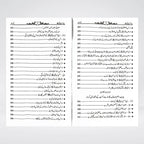 Sayedina Hassan Bin Ali Urdu: Biography by Dr Ali Muhammad Sallabi