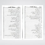 Sayedina Hassan Bin Ali Urdu: Biography by Dr Ali Muhammad Sallabi