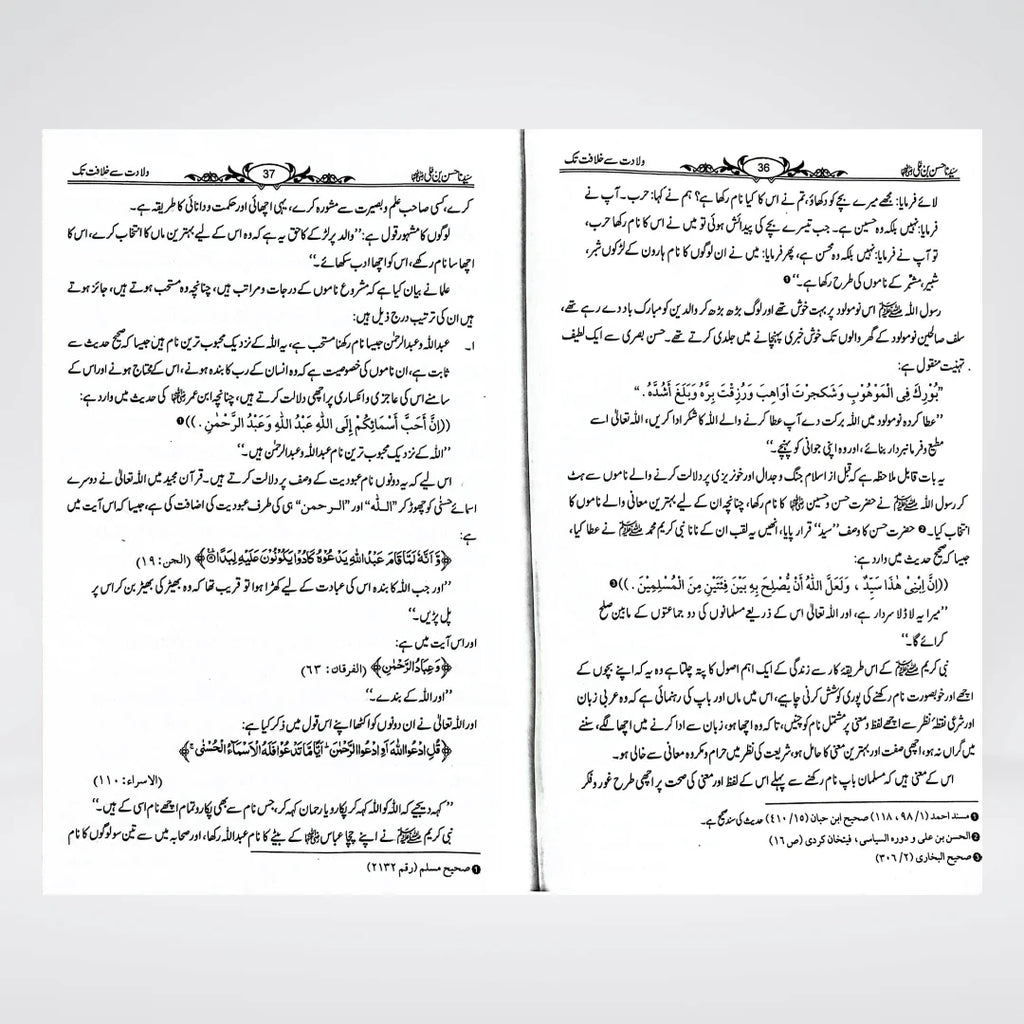 Sayedina Hassan Bin Ali Urdu: Biography by Dr Ali Muhammad Sallabi