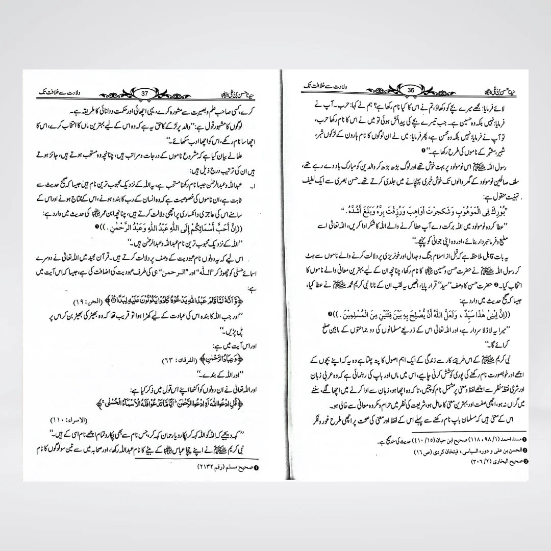 Sayedina Hassan Bin Ali Urdu: Biography by Dr Ali Muhammad Sallabi