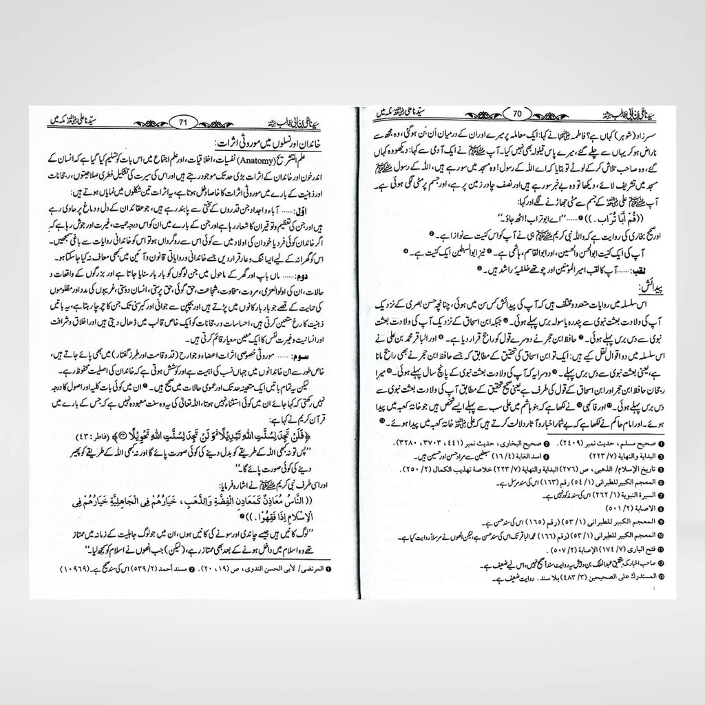 Sayedina Ali Bin Abi Talib Urdu Biography by Dr Ali Muhammad Sallabi