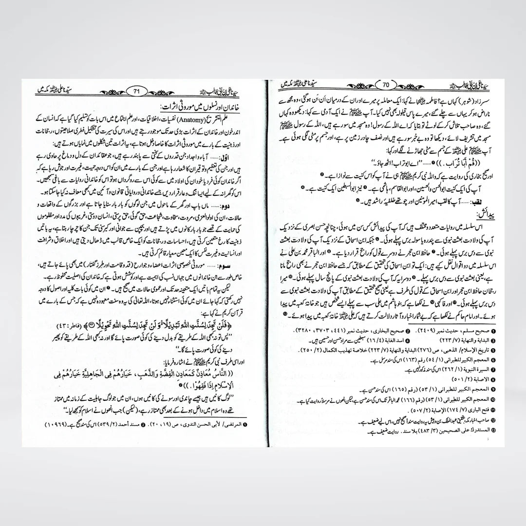 Sayedina Ali Bin Abi Talib Urdu Biography by Dr Ali Muhammad Sallabi