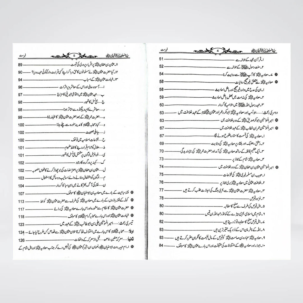 Sayedina Muawiyah Bin Abu Sufyan Urdu Biography by Dr Ali Muhammad Sallabi | Shakhsiyat Aur Karnamay