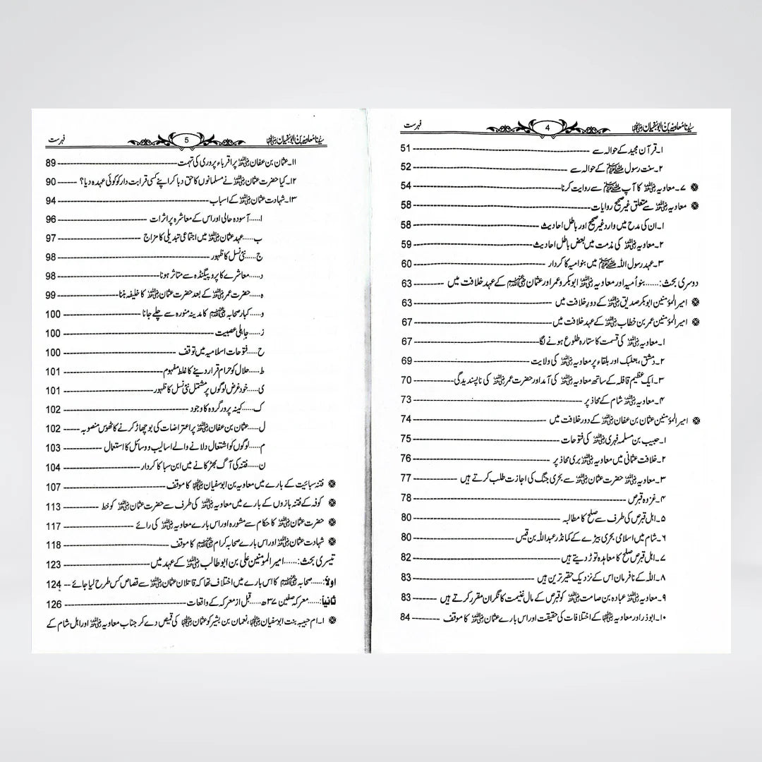 Sayedina Muawiyah Bin Abu Sufyan Urdu Biography by Dr Ali Muhammad Sallabi | Shakhsiyat Aur Karnamay