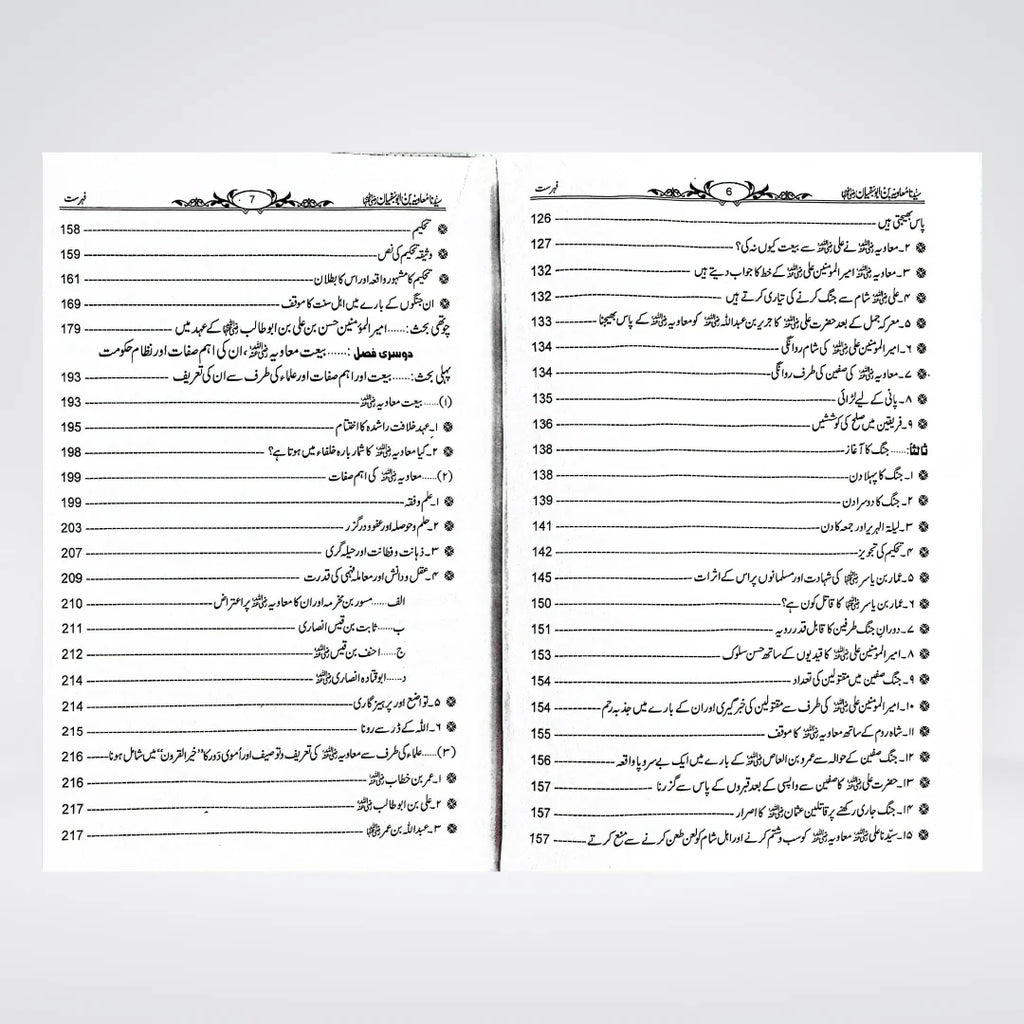 Sayedina Muawiyah Bin Abu Sufyan Urdu Biography by Dr Ali Muhammad Sallabi | Shakhsiyat Aur Karnamay
