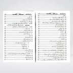 Sayedina Muawiyah Bin Abu Sufyan Urdu Biography by Dr Ali Muhammad Sallabi | Shakhsiyat Aur Karnamay