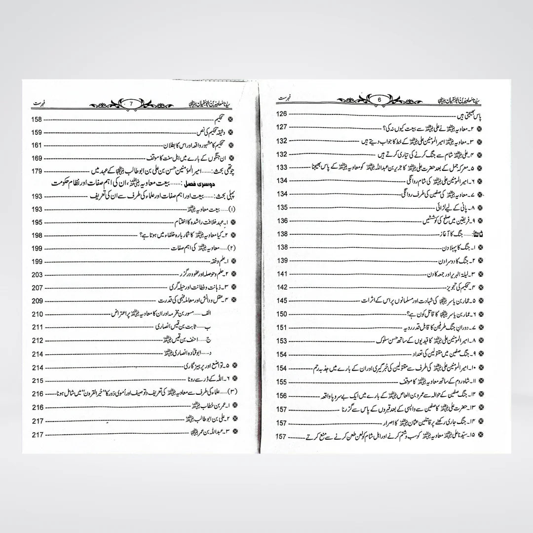 Sayedina Muawiyah Bin Abu Sufyan Urdu Biography by Dr Ali Muhammad Sallabi | Shakhsiyat Aur Karnamay