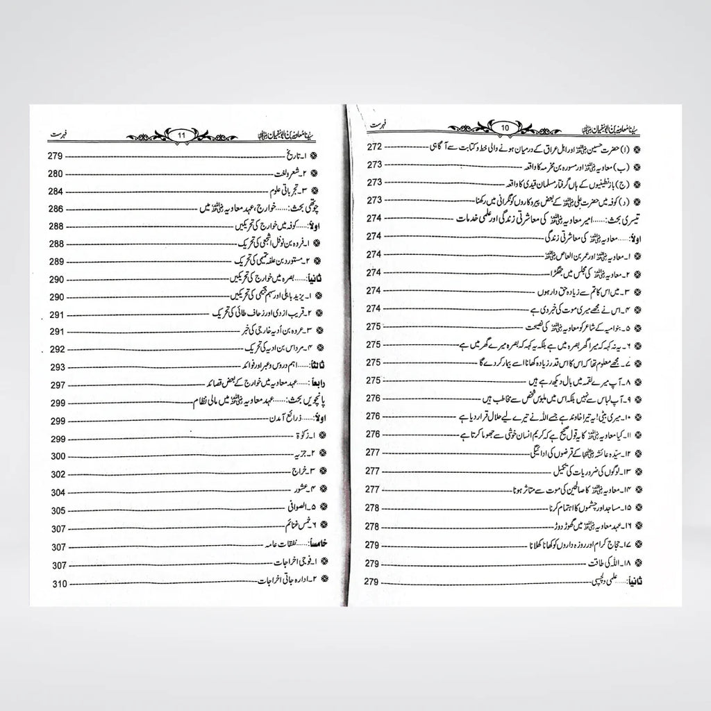 Sayedina Muawiyah Bin Abu Sufyan Urdu Biography by Dr Ali Muhammad Sallabi | Shakhsiyat Aur Karnamay
