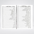 Sayedina Muawiyah Bin Abu Sufyan Urdu Biography by Dr Ali Muhammad Sallabi | Shakhsiyat Aur Karnamay