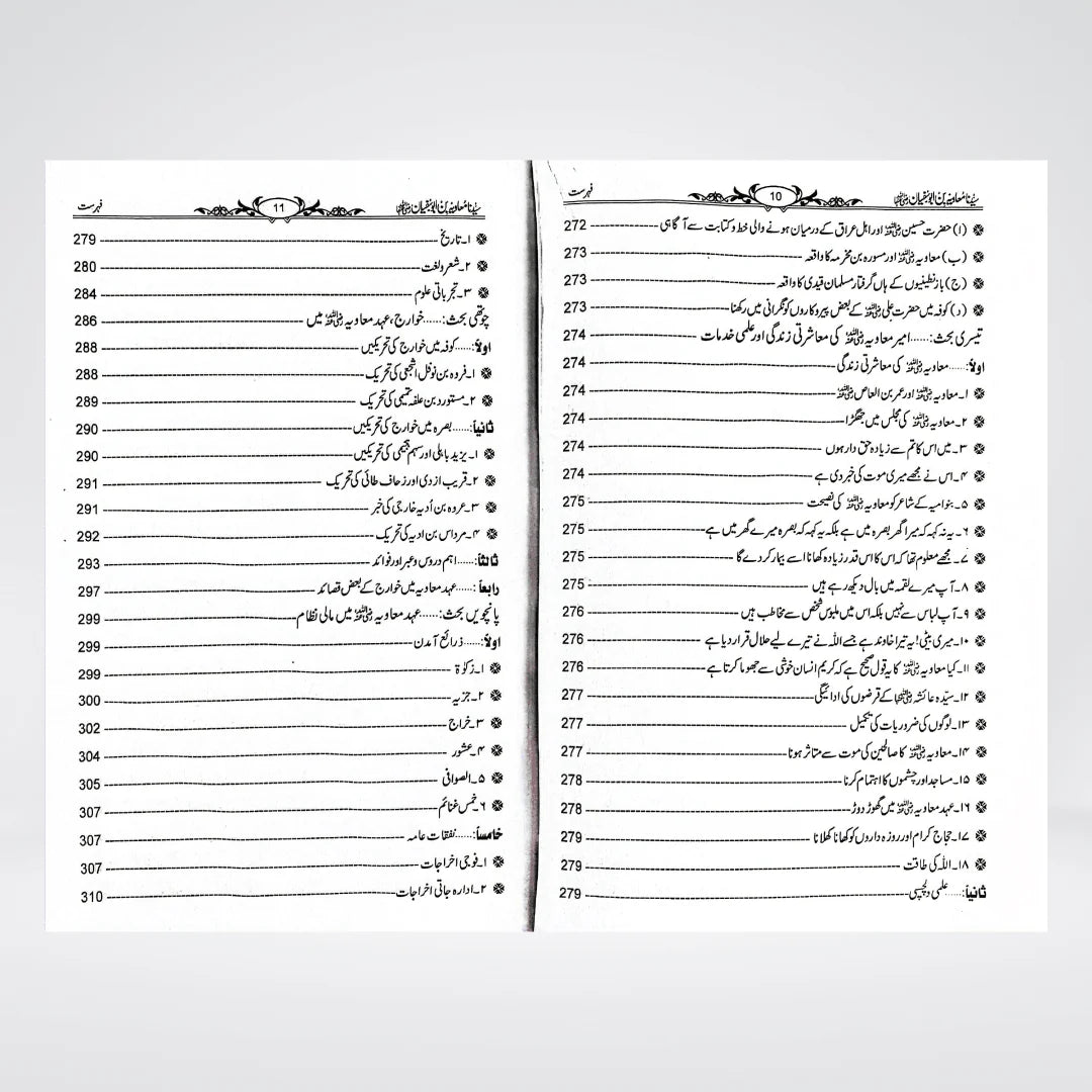Sayedina Muawiyah Bin Abu Sufyan Urdu Biography by Dr Ali Muhammad Sallabi | Shakhsiyat Aur Karnamay
