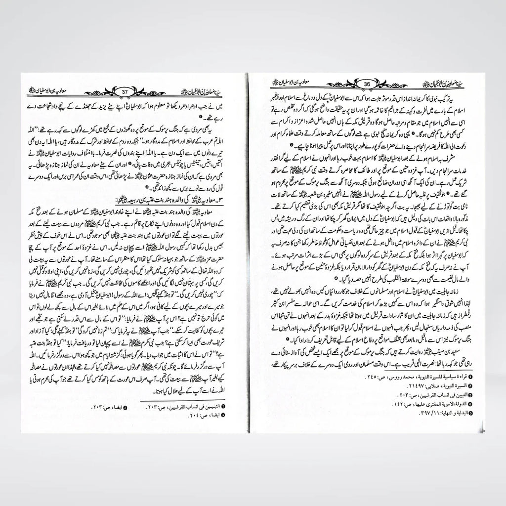Sayedina Muawiyah Bin Abu Sufyan Urdu Biography by Dr Ali Muhammad Sallabi | Shakhsiyat Aur Karnamay
