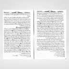 Sayedina Muawiyah Bin Abu Sufyan Urdu Biography by Dr Ali Muhammad Sallabi | Shakhsiyat Aur Karnamay