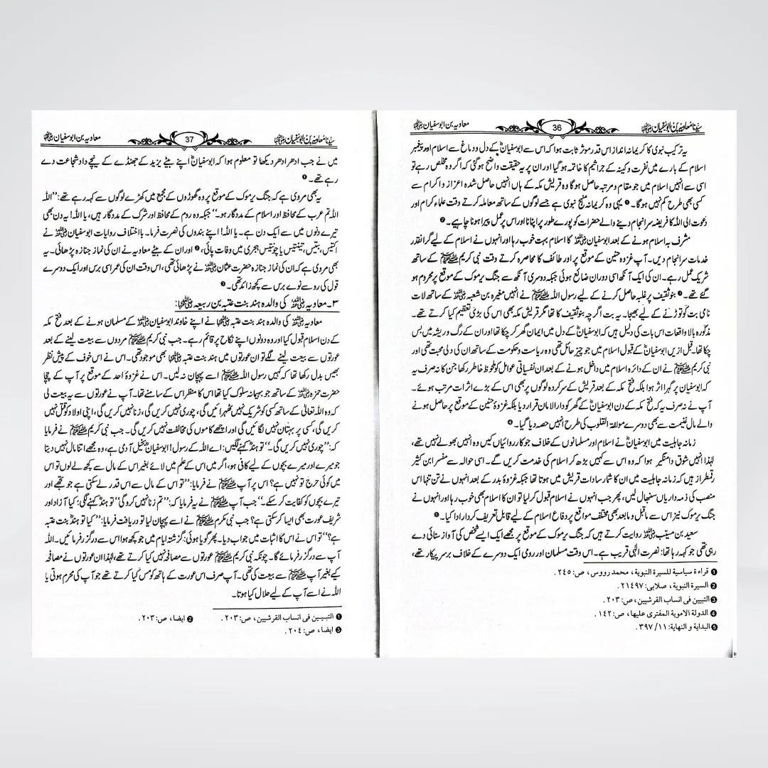 Sayedina Muawiyah Bin Abu Sufyan Urdu Biography by Dr Ali Muhammad Sallabi | Shakhsiyat Aur Karnamay