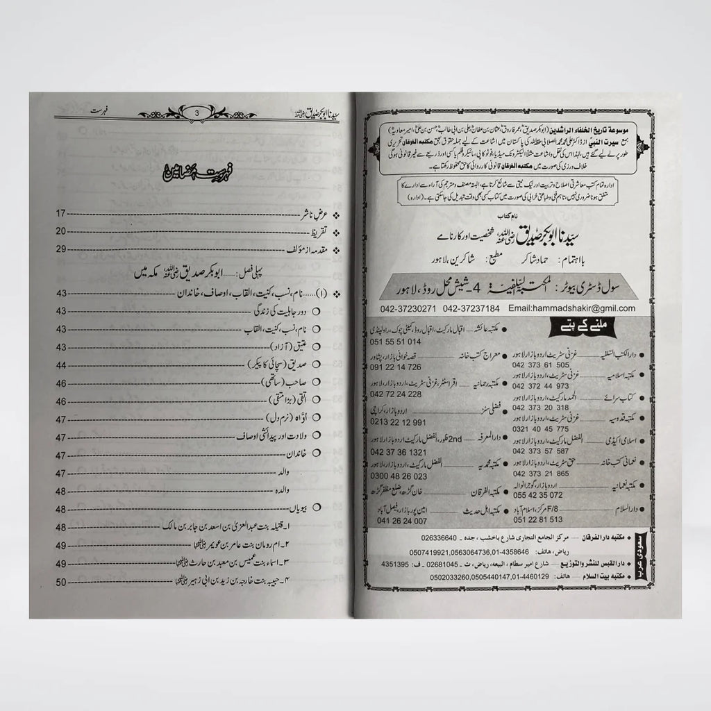 Sayedina Abu Bakr Siddique Urdu Biography by Dr Ali Muhammad Sallabi