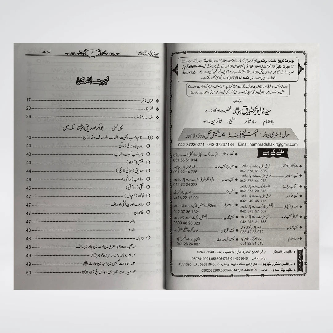 Sayedina Abu Bakr Siddique Urdu Biography by Dr Ali Muhammad Sallabi