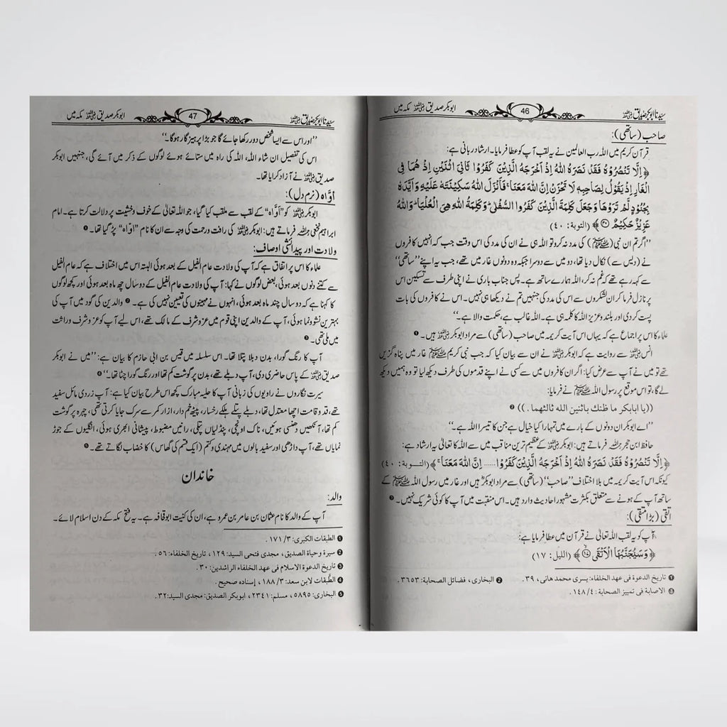 Sayedina Abu Bakr Siddique Urdu Biography by Dr Ali Muhammad Sallabi
