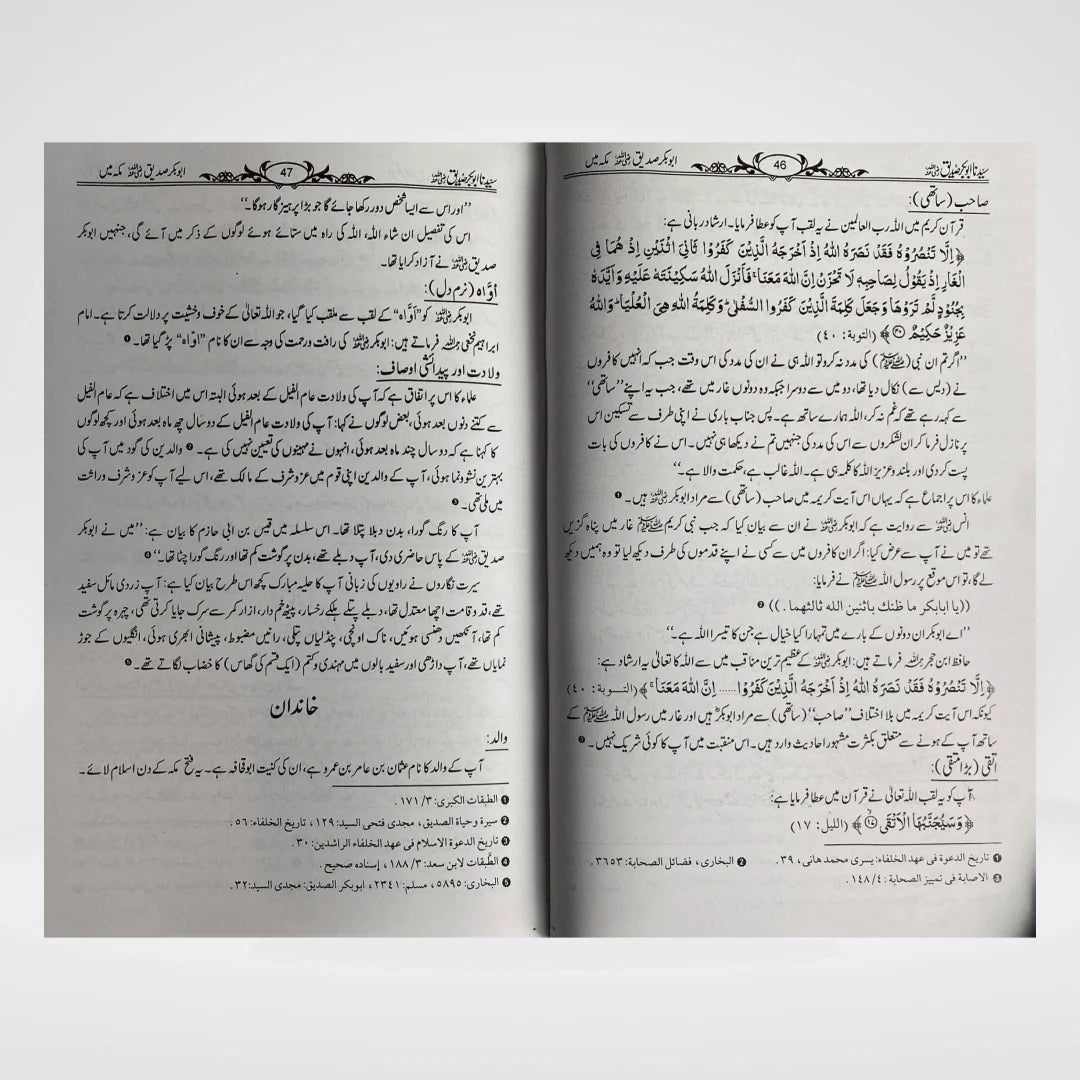 Sayedina Abu Bakr Siddique Urdu Biography by Dr Ali Muhammad Sallabi