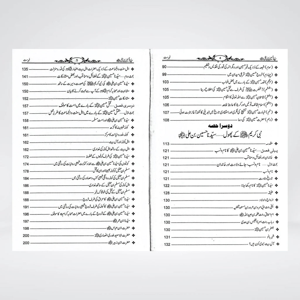Sayedina Hussain Bin Ali Urdu Biography by Dr Ali Muhammad Sallabi