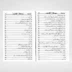 Sayedina Hussain Bin Ali Urdu Biography by Dr Ali Muhammad Sallabi