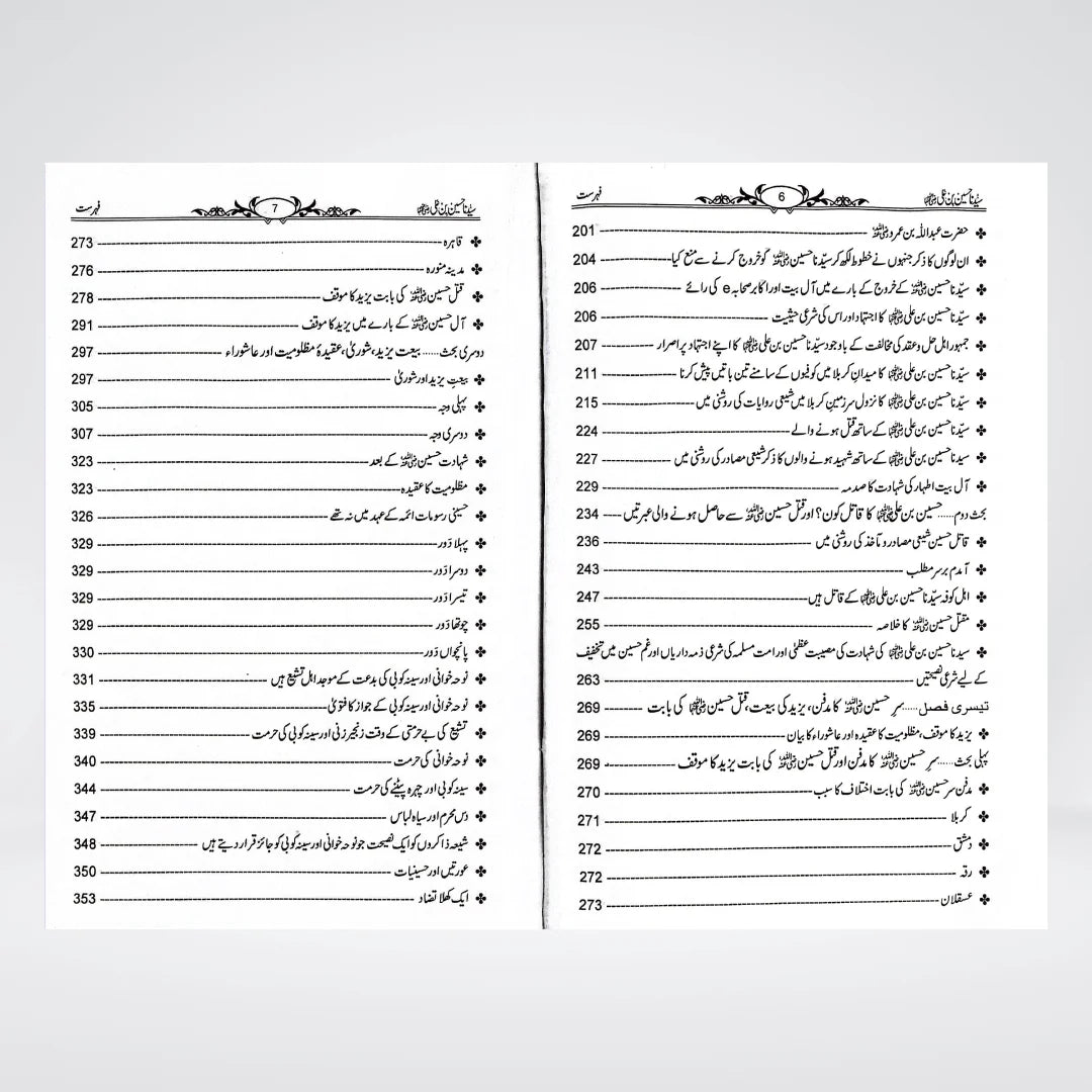 Sayedina Hussain Bin Ali Urdu Biography by Dr Ali Muhammad Sallabi