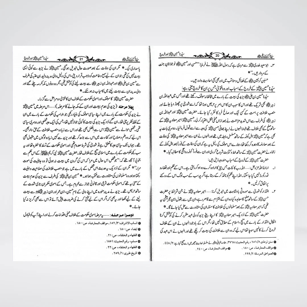 Sayedina Hussain Bin Ali Urdu Biography by Dr Ali Muhammad Sallabi