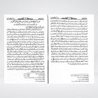 Sayedina Hussain Bin Ali Urdu Biography by Dr Ali Muhammad Sallabi