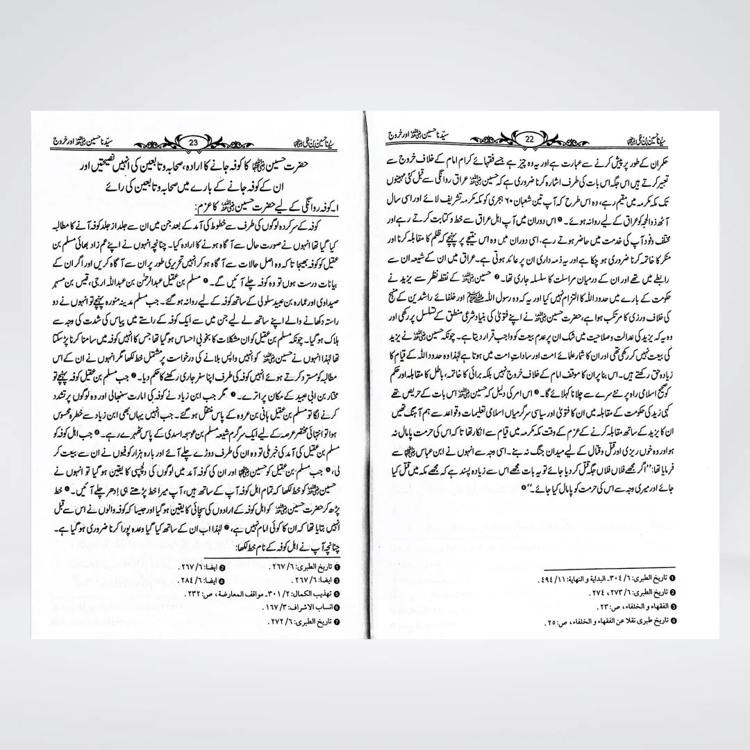 Sayedina Hussain Bin Ali Urdu Biography by Dr Ali Muhammad Sallabi