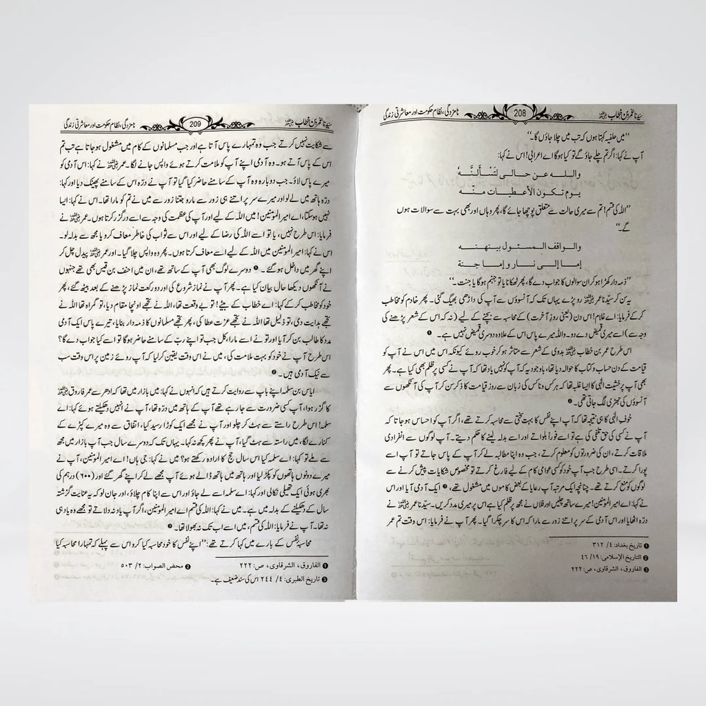 Sayedina Umar Bin Khattab Urdu Biography by Dr Ali Muhammad Sallabi | Shakhsiyat Aur Karnamay