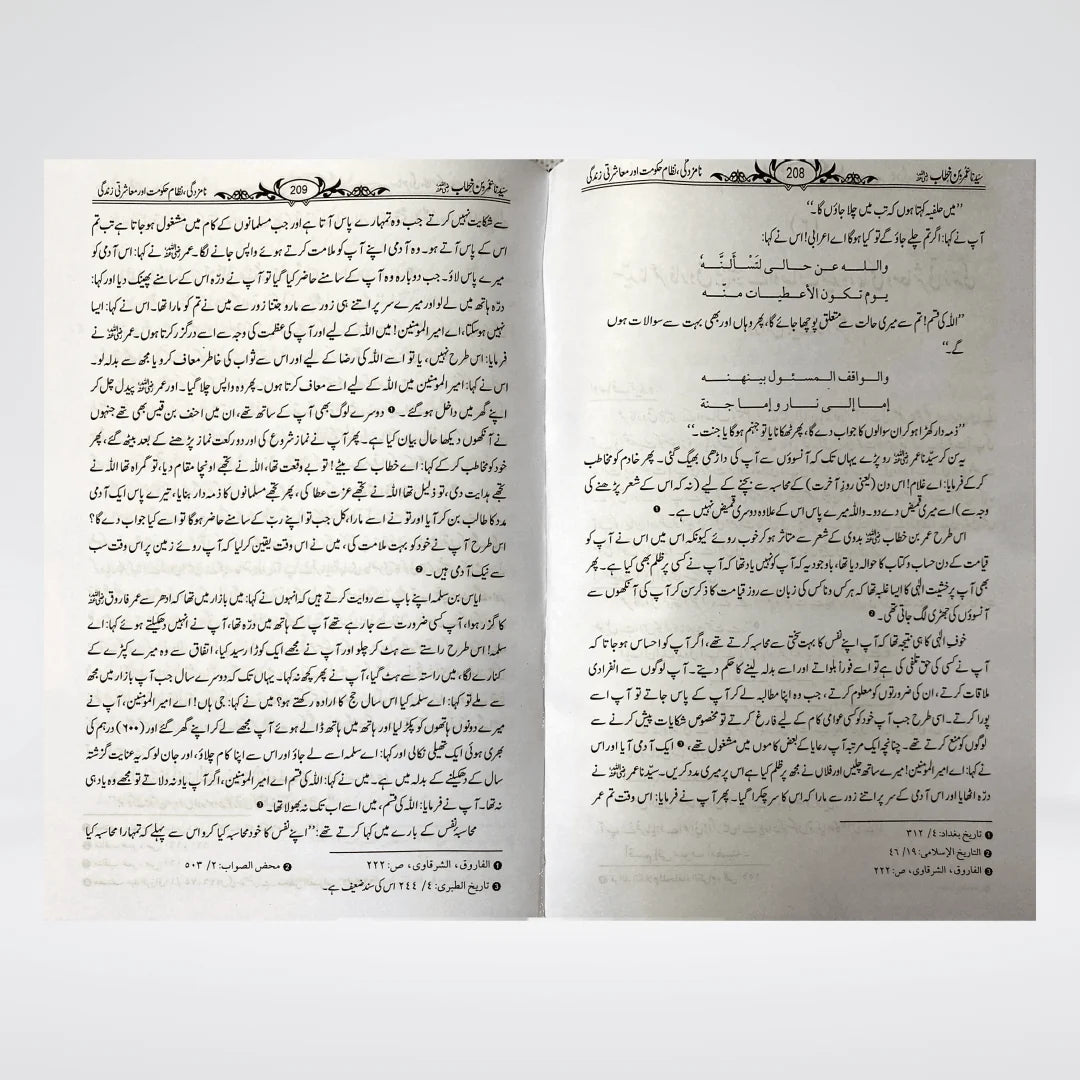 Sayedina Umar Bin Khattab Urdu Biography by Dr Ali Muhammad Sallabi | Shakhsiyat Aur Karnamay