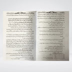 Sayedina Umar Bin Khattab Urdu Biography by Dr Ali Muhammad Sallabi | Shakhsiyat Aur Karnamay