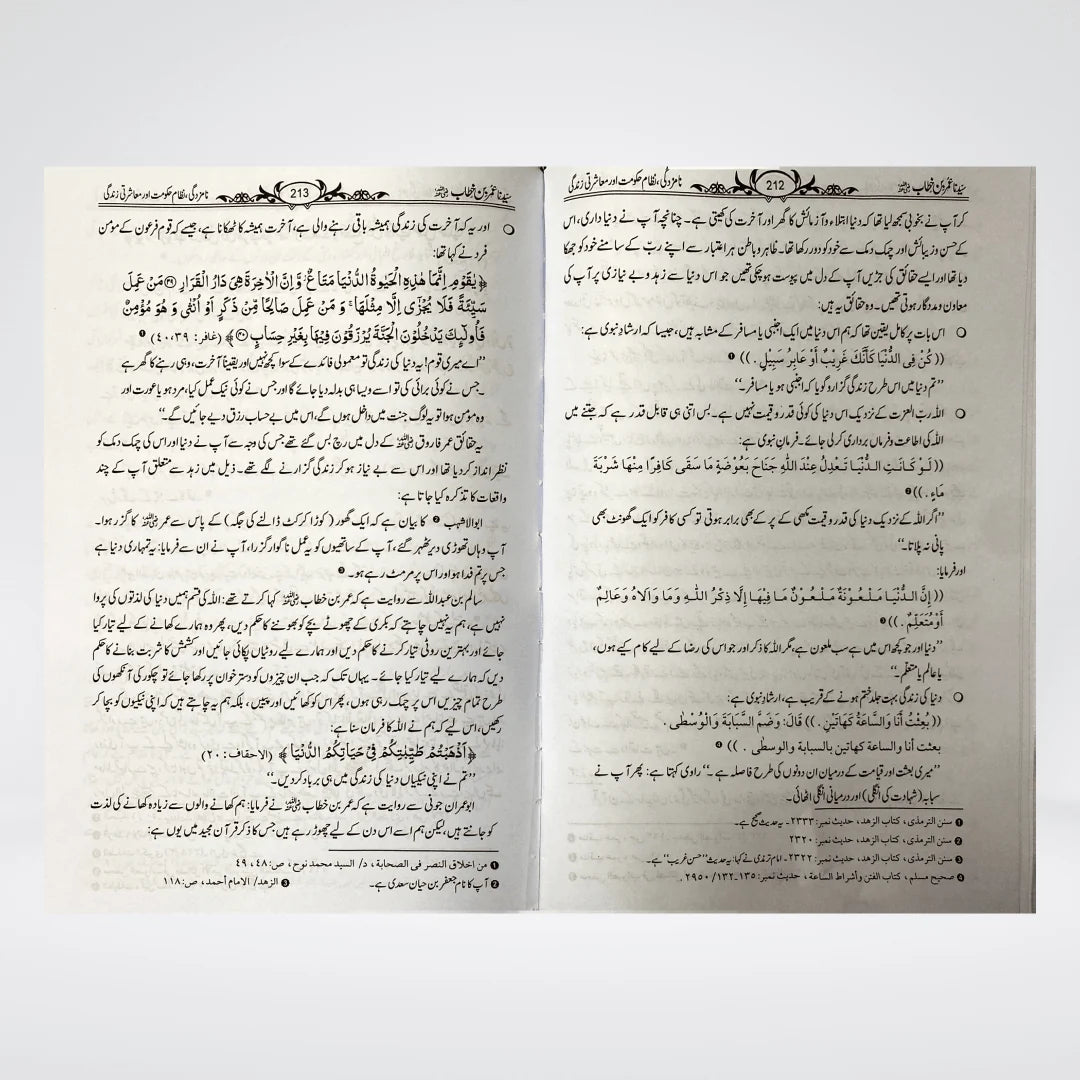 Sayedina Umar Bin Khattab Urdu Biography by Dr Ali Muhammad Sallabi | Shakhsiyat Aur Karnamay