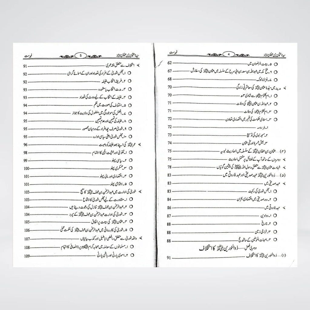 Sayedina Usman Bin Affan Urdu Biography by Dr Ali Muhammad Sallabi