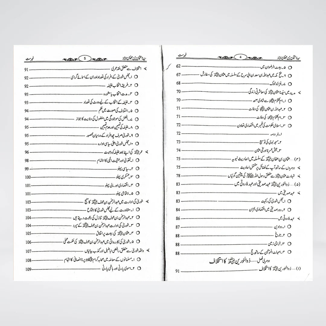 Sayedina Usman Bin Affan Urdu Biography by Dr Ali Muhammad Sallabi