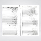 Sayedina Usman Bin Affan Urdu Biography by Dr Ali Muhammad Sallabi