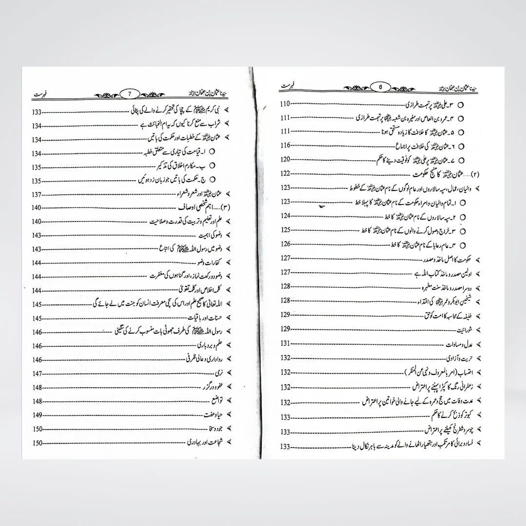 Sayedina Usman Bin Affan Urdu Biography by Dr Ali Muhammad Sallabi