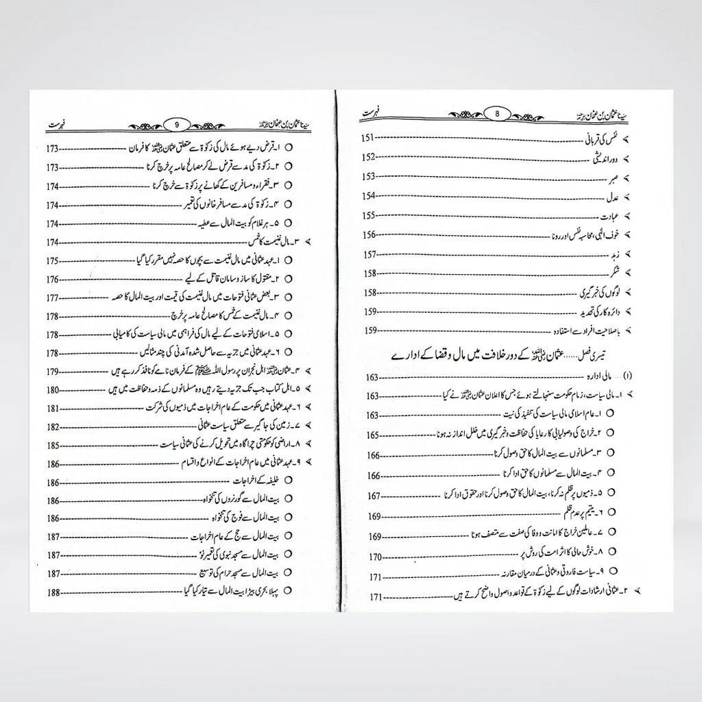 Sayedina Usman Bin Affan Urdu Biography by Dr Ali Muhammad Sallabi