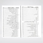 Sayedina Usman Bin Affan Urdu Biography by Dr Ali Muhammad Sallabi
