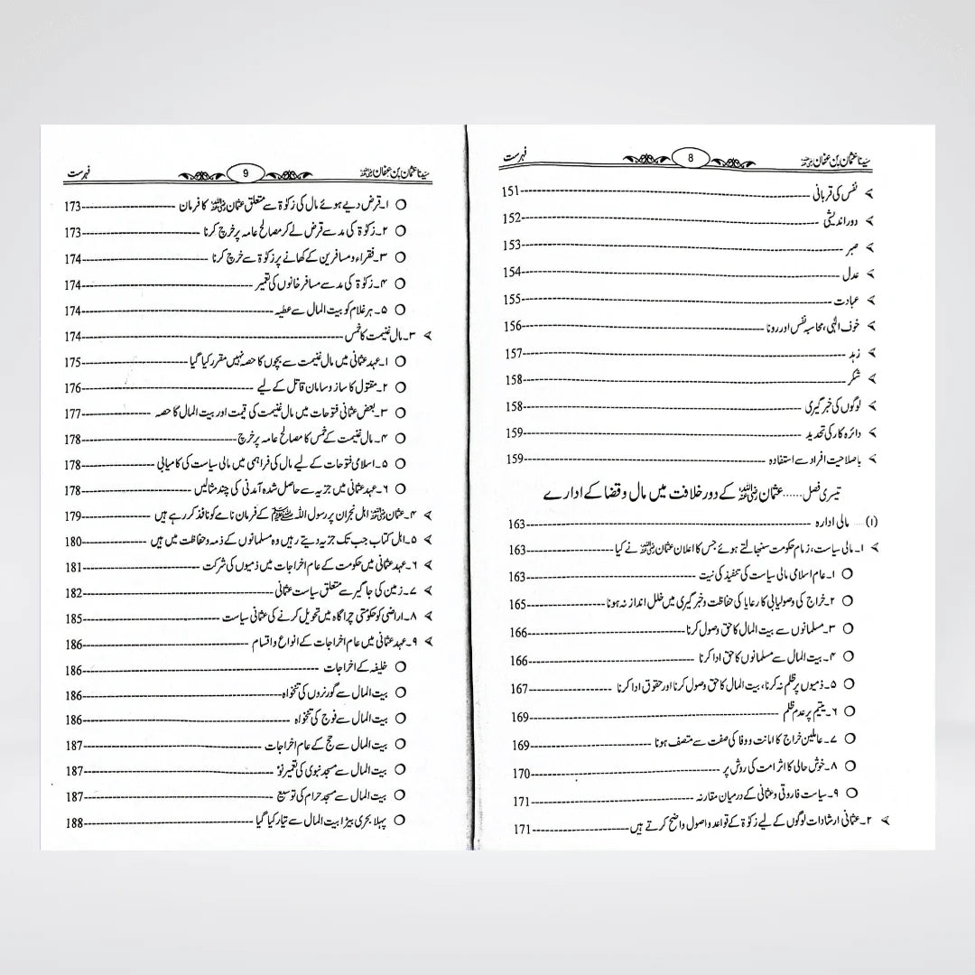Sayedina Usman Bin Affan Urdu Biography by Dr Ali Muhammad Sallabi