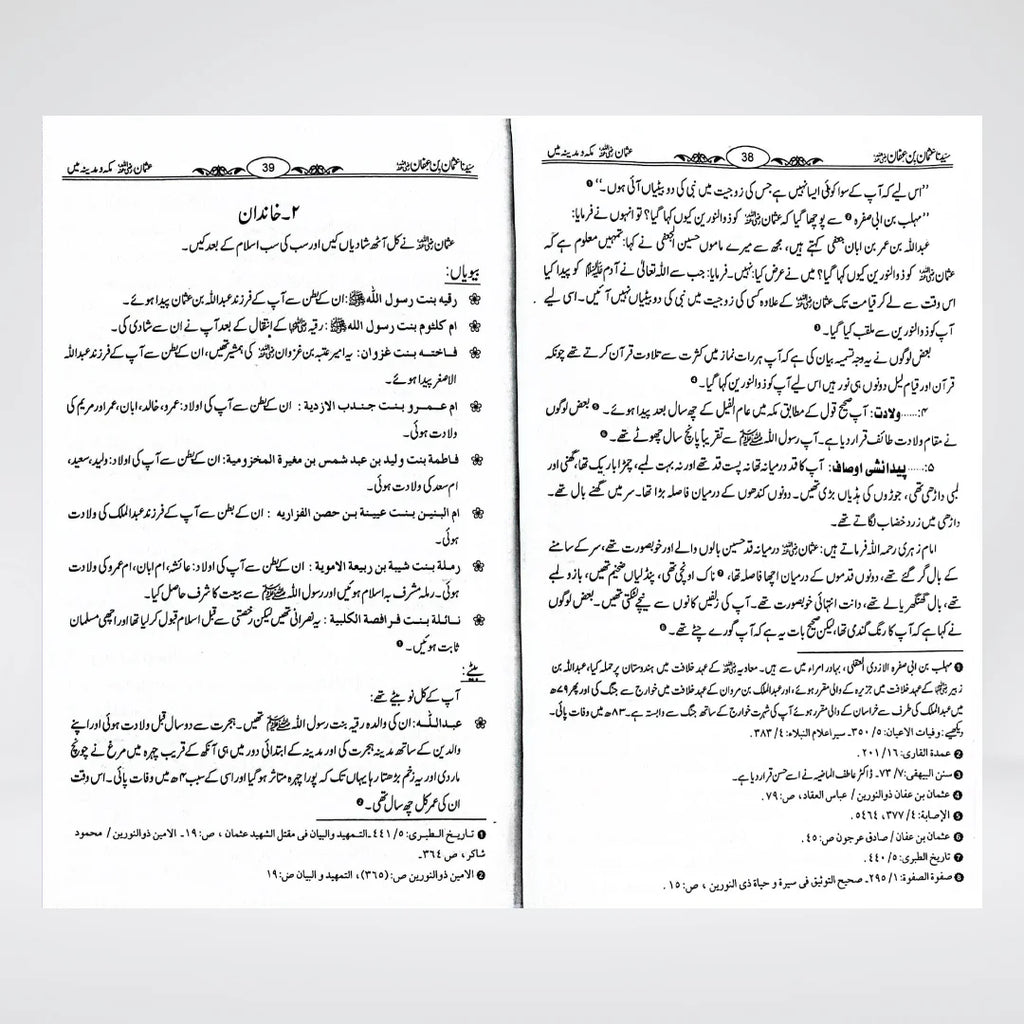 Sayedina Usman Bin Affan Urdu Biography by Dr Ali Muhammad Sallabi