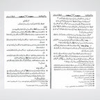 Sayedina Usman Bin Affan Urdu Biography by Dr Ali Muhammad Sallabi
