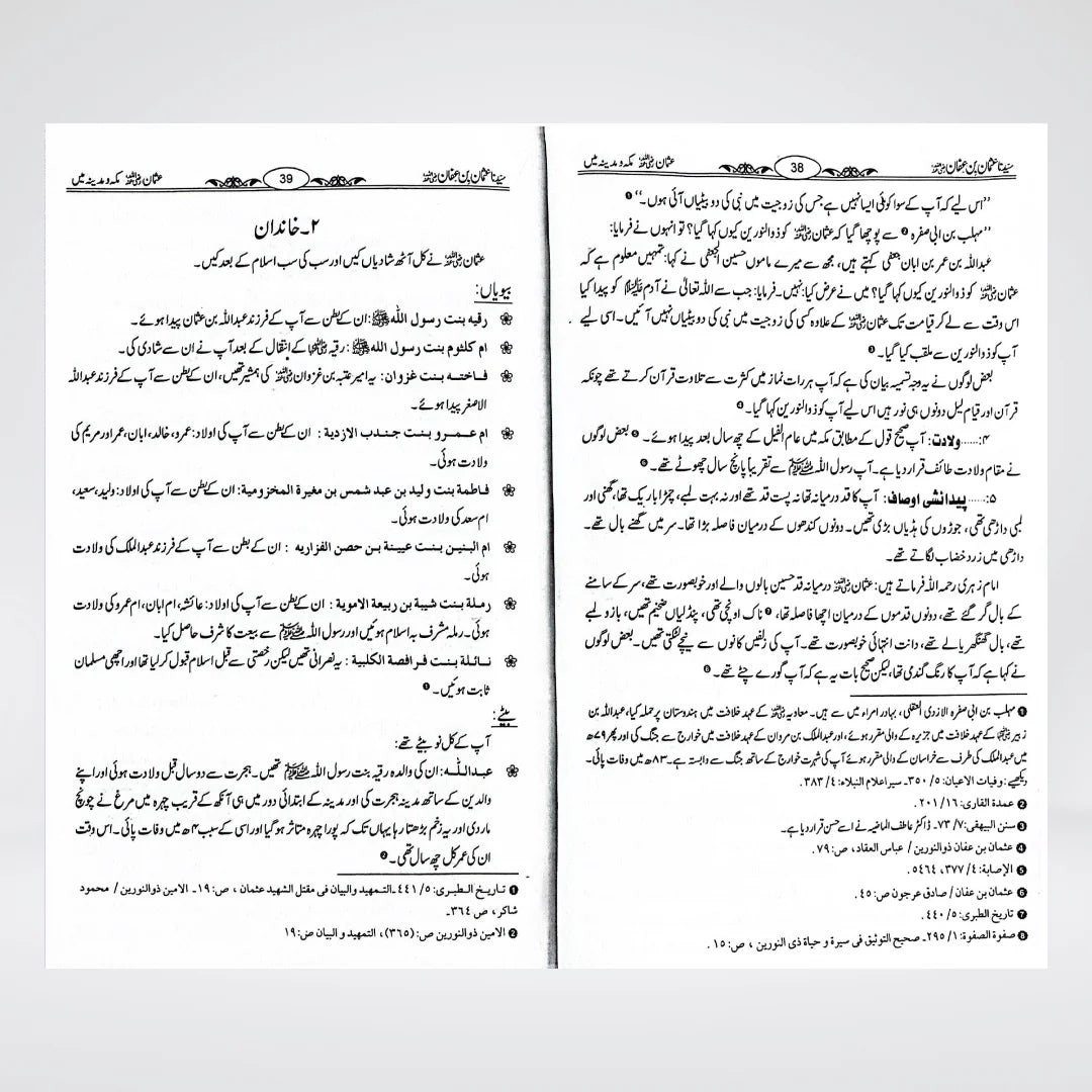 Sayedina Usman Bin Affan Urdu Biography by Dr Ali Muhammad Sallabi