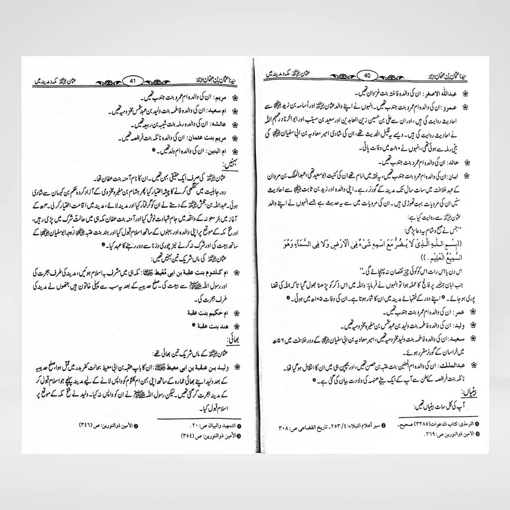 Sayedina Usman Bin Affan Urdu Biography by Dr Ali Muhammad Sallabi
