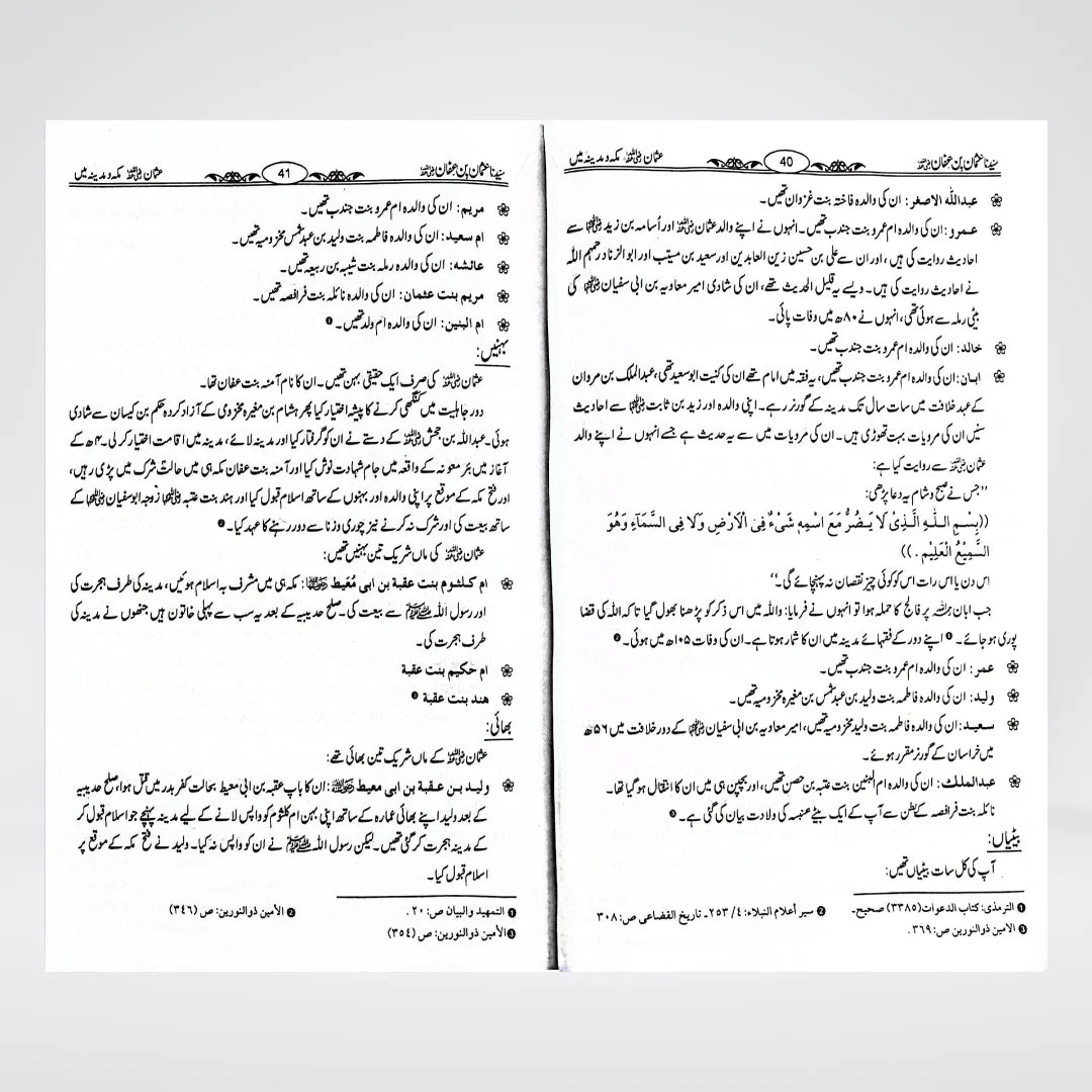 Sayedina Usman Bin Affan Urdu Biography by Dr Ali Muhammad Sallabi