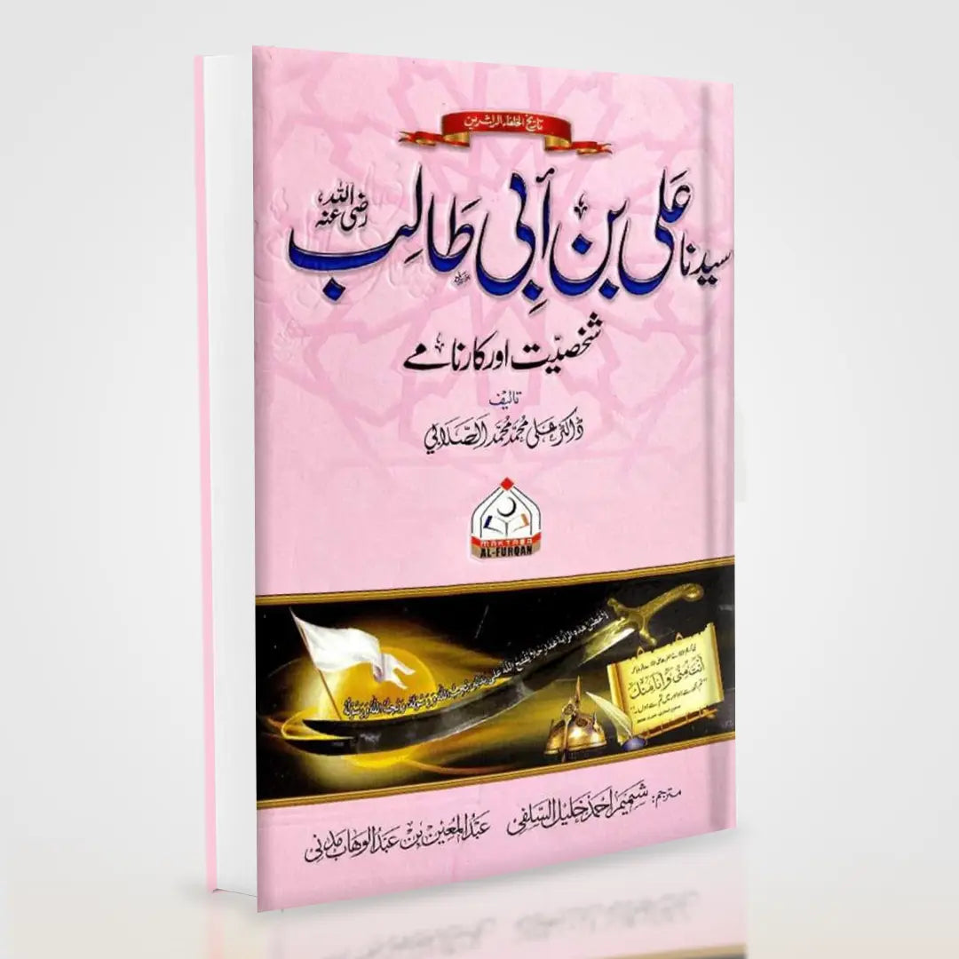 Sayedina Ali Bin Abi Talib Urdu Biography by Dr Ali Muhammad Sallabi