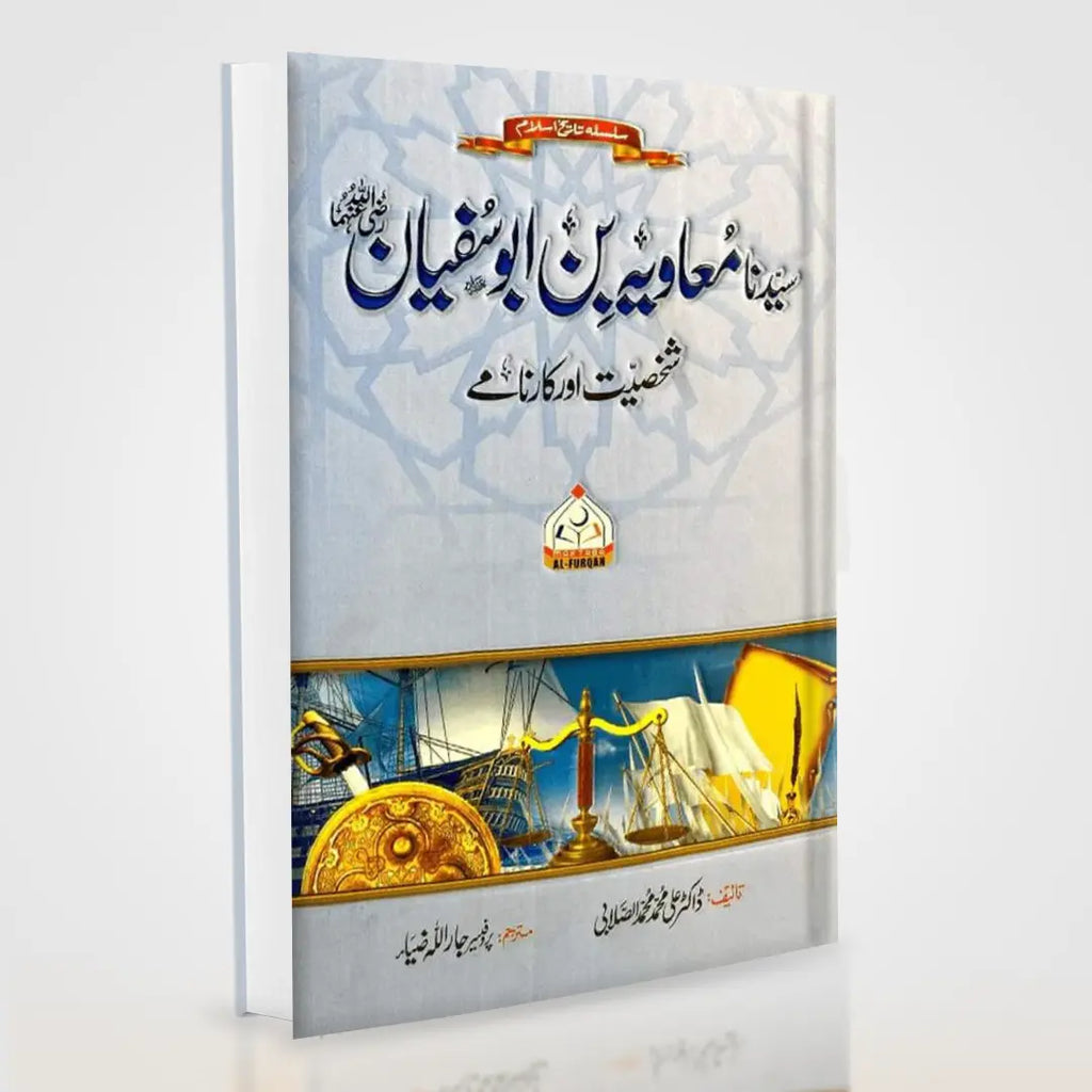 Sayedina Muawiyah Bin Abu Sufyan Urdu Biography by Dr Ali Muhammad Sallabi | Shakhsiyat Aur Karnamay